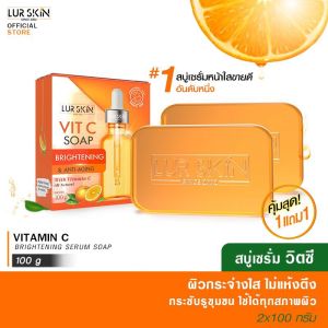 LURSKIN VITAMIN C SOAP 100g. (1 แถม 1) สบู่วิตามินซี สูตรเข้มข้น ผิวกระจ่างใส ไม่แห้งตึง ลบเลือนจุดด่างดำ ผลัดเซลล์ผิวเก่า