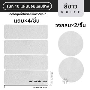 LINGMIAO | แผ่นซ่อมรองเท้าสำหรับพื้นด้านใน - ไม่ทิ้งร่องรอย