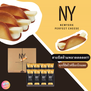 🧀NY New York Perfect Cheese คุกกี้สอดไส้ครีมชีสแท่ง ของแท้จากญี่ปุ่น!!