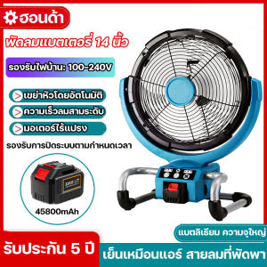 พัดลมชาร์จแบต 14นิ้ว พัดลมพกพา 45800mAh พัดลมไร้สาย พัดลมตั้งโต๊ะ พัดลมไร้สาย 600W พัดลมพกพาชาตไฟ พัดลม พัดลมชาร์จแบตได้ขนาดใหญ่ ใช้งานได้นาน
