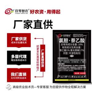 💗🙋‍♀️💗18%氯胆萘乙酸植物生长调节剂根茎膨大剂抗旱保花保果批发