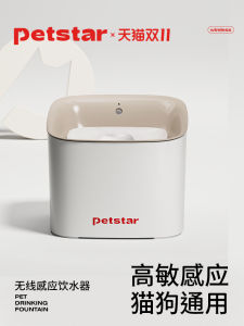 [Petstar_wireless Sensor Water Dispenser] Cat Water Fountain Unplugged Circulating Flow Automatic Drinking Water Apparatus