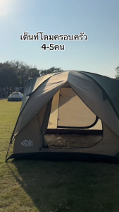 เต็นท์โดมCFX เต็นท์แคม์ปิ้ง4-5คนนอน เต็นท์กันน้ำ