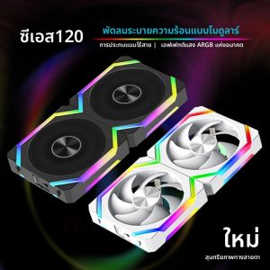 JUMPEAK CS120 ARGB พัดลมระบายความร้อน 240 มม.Modular STACKABLE Splicing PWM เงียบ 120 มม.พัดลม RGB สําหรับ GAMING PC กรณี CPU Water Cooler