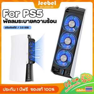พัดลมระบายความร้อน PS5/ PS5 Slim พัดลมหลัง USB พัดลม ระบายความร้อนสำหรับเครื่อง ด้วยไฟ LED การปรับสองเกียร์ สำหรับ Playstation5/ Playstation 5 Slim