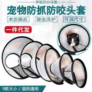 Elizabethan Collar Pet Grooming Bathing Anti Scratch Anti Bite Cat Dog Neck Ring Universal Pet Supplies Cat Dog Travel Accessories