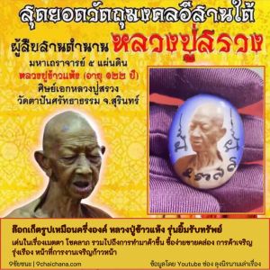 ล๊อกเก็ตรูปเหมือนครึ่งองค์ หลวงปู่ข้าวแห้ง ยิ้มรับทรัพย์ องค์ครู ฉากสีฟ้า