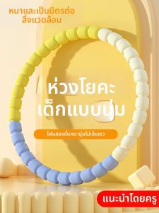 WANWEI | Childrens Soft Disassemblable Hoop