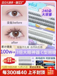 Natural Looking Fake Eyelashes Set Lazy Three-Step Cartoon Mini Devil Single Cluster Fairy Tail Beauty Tools Makeup Brushes