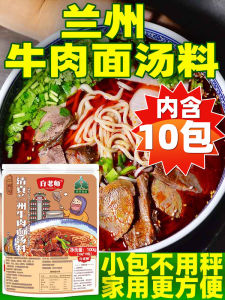 Halal White Teacher Lanzhou Beef Noodle Soup Mix Commercial Sauce Formula Home Use Cooking Noodles Soup Mix Bag Authentic Chinese Flavor