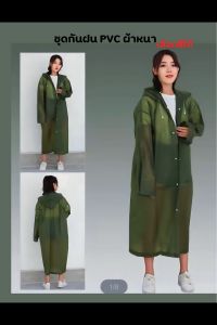 ชุดกันฝน เสื้อกันฝน PVC เสื้อกันฝนผู้ใหญ่ ผ่าหน้า เลือกสีได้ จำนวน 1ชุด