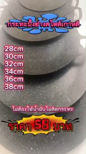 กระทะปิ้งย่าง กระทะปิ้งย่างเกาหลี BBQ ปิ้งย่างบาบีคิว ปิ้งย่างเกาหลี กระทะทรงแบน กระทะย่าง กระทะปิ้งย่าง ขนาด 28-38cm กระทะท้องแบน กระทะย่าง กระทะหมูกระทะ เตาย่าง พกพาสะดวก กระทะปิ้งย่างแบบแบน ปิ้งย่าง กระทะ ปิ้งย่าง