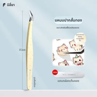 NILIYA | เครื่องมือทำศิลปะจากถั่ว คีมจับความแม่นยำสูงสำหรับงานประดิษฐ์