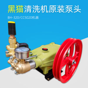 Suzhou Black Cat CC5015/BH-215/CC5020/BH-320 Three-Cylinder Piston Wash Car Pump Complete Pump Head Assembly