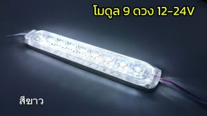 9V-24V LED ไฟ โมดูล ดวง 12V-24V เพื่อเปลี่ยนแปลง 14 ชั้น กันน้ำ