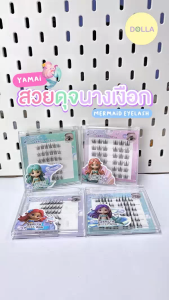[Dolla] ยามาย เมอเมด อายลาซ ขนตาปลอมแบบช่อ ไม่ต้องใช้กาว Yamai Mermaid Eyelash 36 Pcs