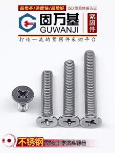 GUWANJI | Stainless Steel 304 Screws