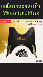 อะไหล่แต่งมอเตอร์ไซค์ แผ่นยางวางเท้า Yamaha Fino ปี 2009-2020 อุปกรณ์เสริมแต่งมอไซค์ ราคาพิเศษ จัดส่งไว มีเก็บเงินปลายทาง ผลิตในไทย