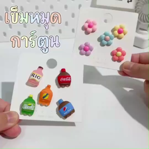 หมุดการ์ตูน เข็มกลัดแฟชั่นรูปการ์ตูนSET 5 ชิ้น หมุด DIY ติดเสื้อผ้า/หมวก ตกแต่งของใช้อเนกประสงค์ ใช้งานง่ายติดได้เลยไม่ต้องเย็บ พร้อมส่งจากไทย!!!