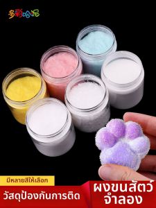 DUOCAIHANI | Cat Claw DIY Materials Soft Velvety Simulation Pinchable Powder