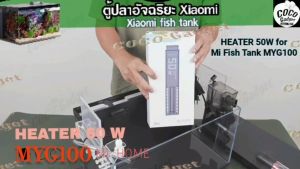[อุปกรณ์-ตู้ปลา-HEATER_BOX] for Mi fishtank MYG100 ฮีทเตอร์ ตัวทำความร้อนปรับอุณภูมิให้ความร้อน สำหรับตู้ปลา xiaomi และ ตู้ปลาอื่นๆ