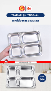 Thaibull ถาดใส่อาหาร ถาดหลุมสแตนเลส ถาดโรงเรียน โรงพยาบาล 4 ช่อง Food tray รุ่น TBSS-4LCYS (Stainless Stell 304)