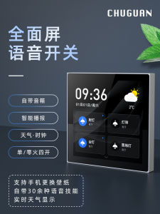 Chuguan Zhineng Full Screen Voice Control Switch Home Background Music Host Unit Smart Home Control Panel