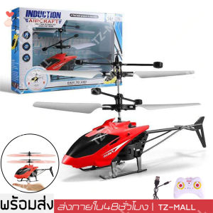 ชุดของเล่นเฮลิคอปเตอร์บังคับ เครื่องบินเด็ก บางส่วนได้มีเครื่องบินบังคับวิทยุเฮลิคอปเตอร์ ใช้มือสัมผัส บินด้วยเซ็นเซอร์อินฟราเรด ให้บริการใหม่กับเด็กไว้ในการเข้าชมกลางแจ้ง สำหรับของเล่น Flying Helicopter Mini RC Aircraft