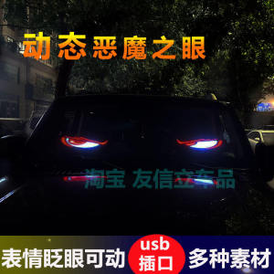 Dynamic Devil Eye Car Decal LED Display Screen Special for Small Cars Front Windshield Glass Light Auto Decoration Sticker