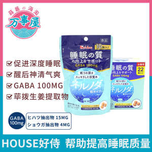 ☼Japan house Haoshi gaba Amino Acid Sleeping Aids Ginger Deep Sleep Quality Fast Sleeping 10❣