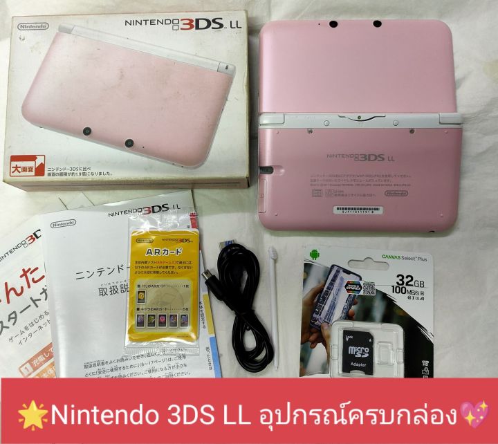 (มือ2) Nintendo 3DS LL อุปกรณ์ครบกล่อง ทักมาดูรูปเพิ่มเติมได้น่ะ🤗😁 ...