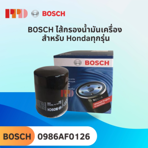 BOSCH ไส้กรองน้ำมันเครื่อง สำหรับ Hondaทุกรุ่น  (0986AF0126)