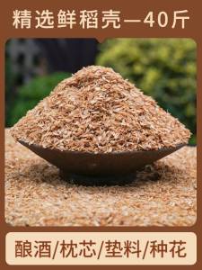 Northeast Rice Husk Rice Husk Farm Natural Decomposed Water Rice Husk Pillow Inner Padding Rutin Chicken Fermentation Bed Brewing Feed