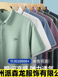 Ice Silk Soft Bead Short Sleeve Mens Polo Shirt Guangzhou Pairsen Long Clothing Cotton Flip Collar Multi-Color Summer Thin