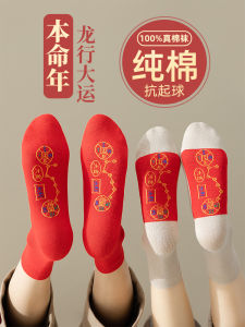 Zodiac Anniversary Year Red Socks Mens and Womens Autumn and Winter New Arrival Pure Cotton Mid-Calf Length Socks Seven-Star Lianzhu Dragon Year One Pair of Lovers Long Socks
