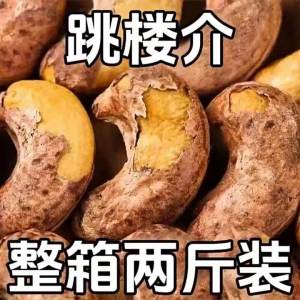 Salted Jumbo Cashews with Skin 500g
