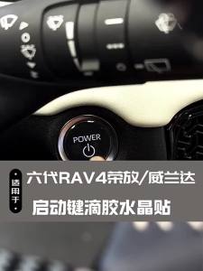 For Toyota RAV4 XA60 Sixth 2026 2027 Car One-Touch Start Button Cover Central Control Button Sticker Protective Accessories
