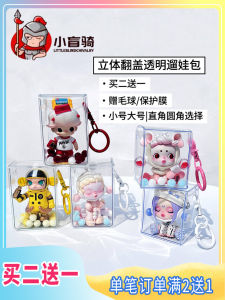 Small Blind Ride Trending Toy Storage Bag Flip Cover Bubble Ma Blind Box Outing Baby Carrier Protective Cover Outdoor Small Pendant