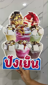 ป้ายไดคัทตกแต่งร้าน ปังเย็น พร้อมส่ง