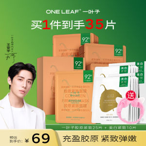 One Leaf Collagen Facial Mask Whitening Hydrating Moisturizing Tightening Elasticity Improving Fine Lines for Men And Women