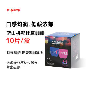 Blue Mountain Flavor Hand-Poured Filter Coffee Beans  Grinding Hanging Ear Coffee 20 Pieces Box for Office And Home Use