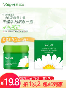 Yalget Gentle Chamomile Moisturizing Cream 70g Hydrating Gentle on Skin for Men And Women Facial Cream Aloe Vera Soothing