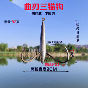 Blade Anchor Fish Hook 80g 100g Anti Hang Bottom No Run Fish with Lead Drop Fish Hook Anti Hang Three Anchor Hooks Fishing Gear