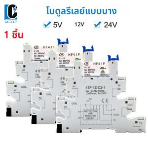 1PCS รีเลย์ 5V 12V 24V DIN Rail Slim รีเลย์โมดูล HF41F 6A 250VAC 30VDC อุตสาหกรรมอินเทอร์เฟซรีเลย์ LED 41F-5/12/24-ZS