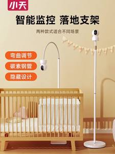 Indoor Camera Monitoring Stand No Drilling Required Suitable for Xiaomi Foscam Baby Bed Home Use Floor Mounted Carbon Steel