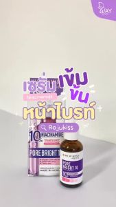 Rojukiss Porebright 10 Whitening Serum 30ml โรจูคิส พอร์ไบรท์ 10 ไวท์เทนนิ่ง เซรั่ม 30ml