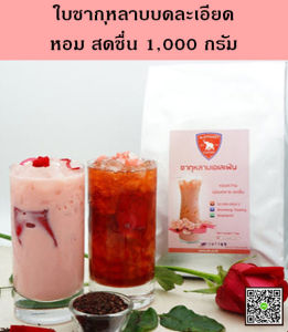 ชากุหลาบเอเลเฟ่น หอมกุหลาบ สีสวย