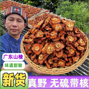 Authentic Guangdong Hawthorn Snack Original Flavor Dried Fruit Sweet and Sour Natural Hawthorn Tea Premium Sugar-Free Addition-Free Bulk Pack