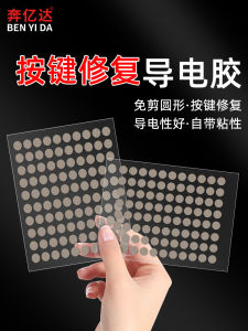 เทปติดตัวซิลิโคนแบบกาวด้านเดียวสำหรับการซ่อมแซมปุ่มคอนโทรลเลอร์ เค้กไฟฟ้า อินทรีย์แม่เหล็ก แผ่นติดตัวแบบกลม