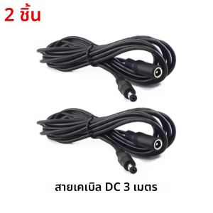 สายต่อพ่วงไฟ DC12V ตัวผู้-ตัวเมีย ขนาด 5.5x2.1 มม. สำหรับกล้องวงจรปิด ระบบรักษาความปลอดภัย สีดำ ความยาว 3 ม. 5 ม. 10 ม. สายไฟกล้อง IP